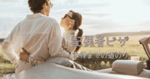 見つめあう男女 車