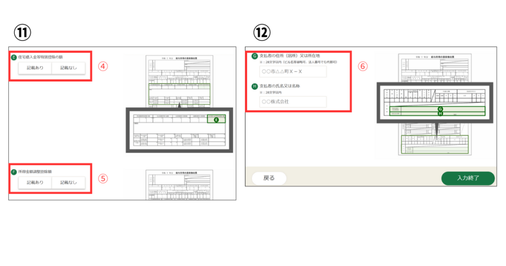 確定申告手順イメージ図6