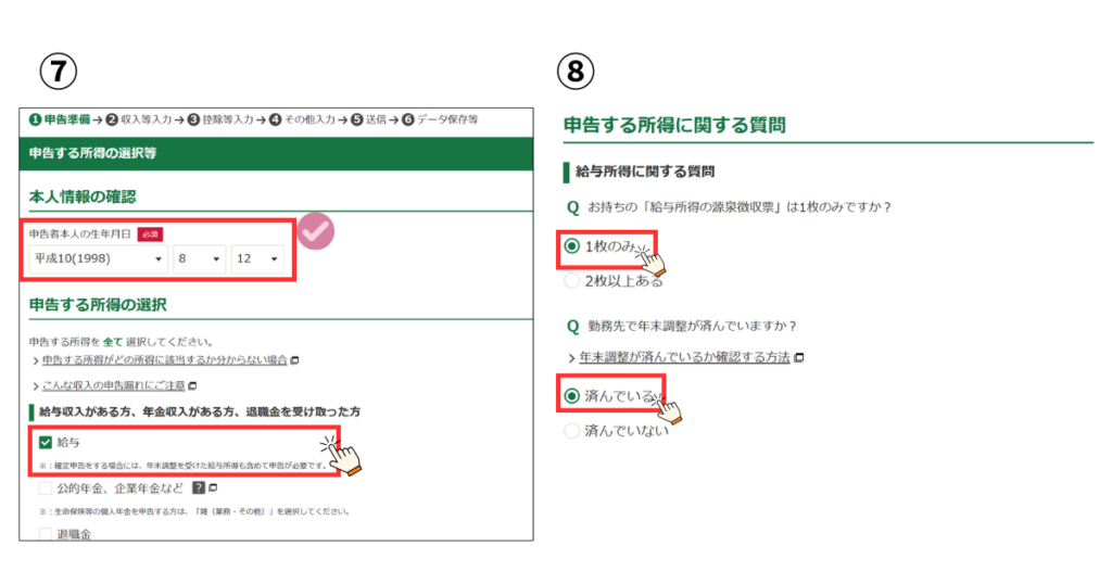 確定申告手順イメージ図4