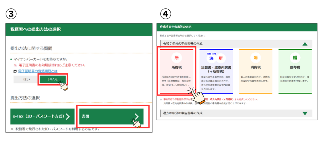 確定申告手順(郵送)イメージ図２