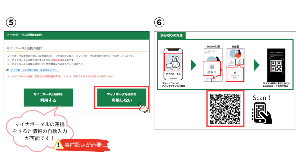 確定申告手順イメージ図３