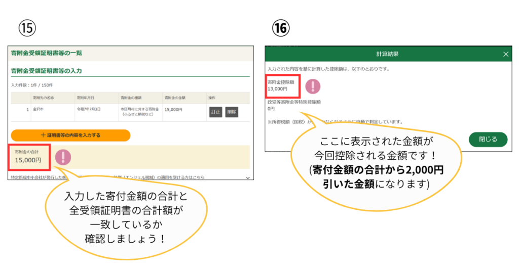 確定申告手順イメージ図8
