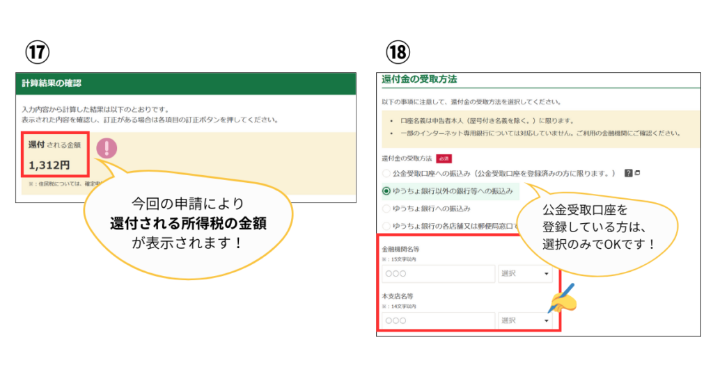 確定申告手順イメージ図9