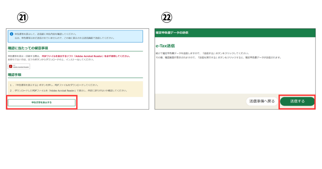 確定申告手順イメージ図11